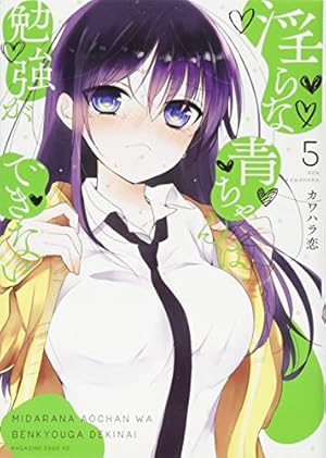 非売品 抽選当選品 淫らな青ちゃんは勉強ができない カワハラ恋 直筆